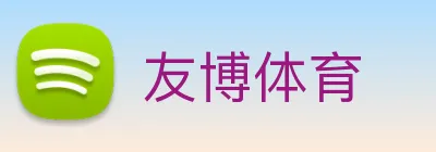 友博体育 logo